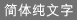 ²�^�¤�r