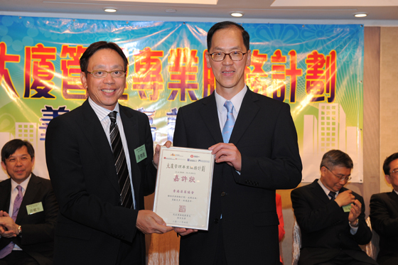 曾德成局長致送嘉許狀予香港房屋協會行政總裁兼執行總幹事黃傑龍先生