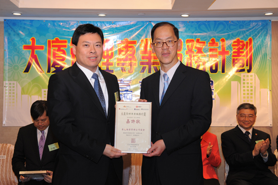 曾德成局长致送嘉许状予香港物业管理公司协会会长郑锦华博士