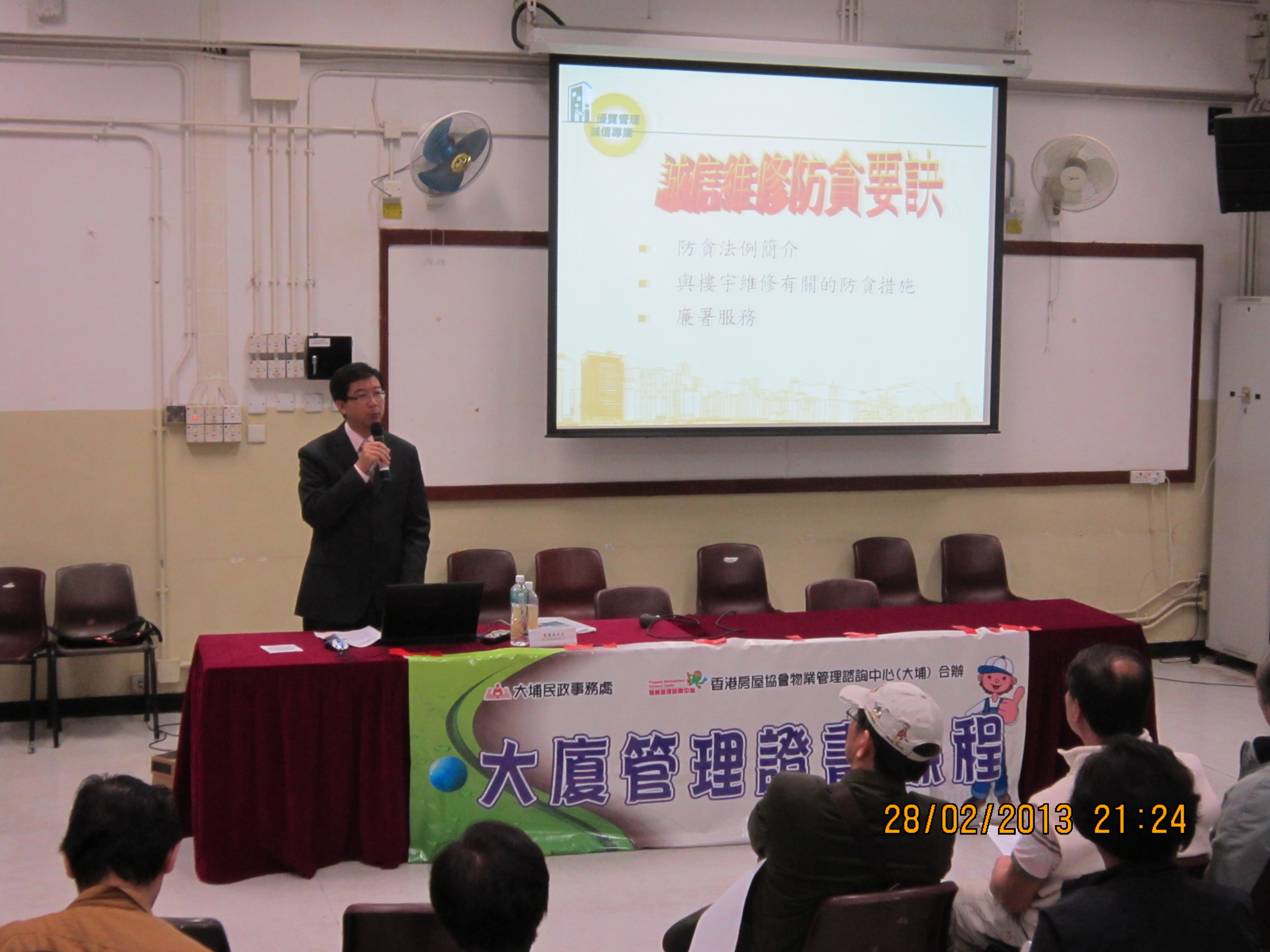 Building Management Certificate Course (28 February 2013)