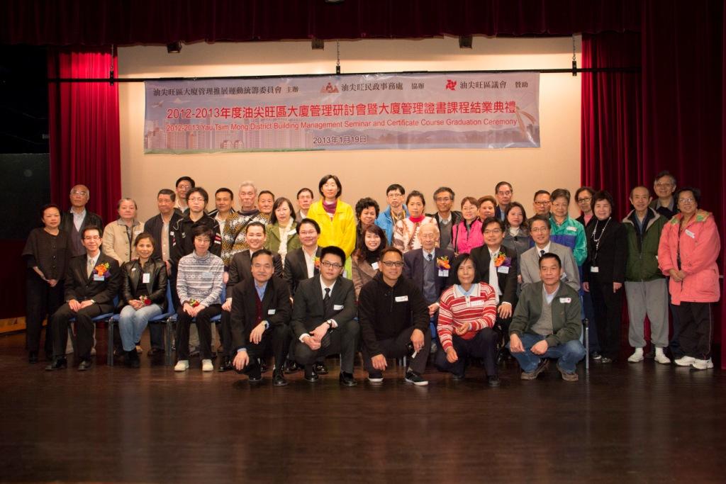 Yau Tsim Mong District Building Management Seminar and Certificate Course Graduation Ceremony (19 January 2013)