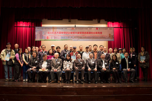 Yau Tsim Mong District Building Management Seminar and Certificate Course Graduation Ceremony (18 January 2014)