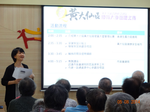 Wong Tai Sin Quality Building Management Competition Promotion Day (5 August 2014)