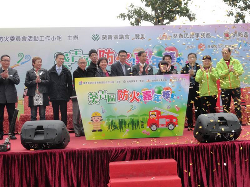 Kwai Tsing District Fire Prevention Carnival (7th December 2014)