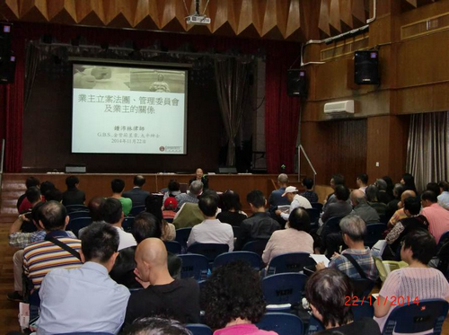 Yuen Long District Building Management Seminar 2014 (22 November 2014)
