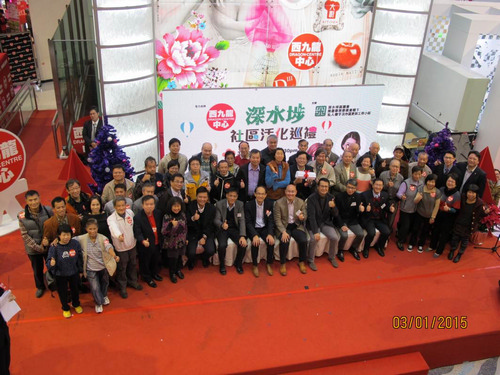 Sham Shui Po District Revitalisation Showcase （3 January 2015）