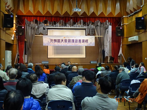 Yuen Long District Building Management Certificate Course 2016（5, 12, 19 January 2016）