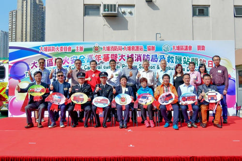 Tai Po District Safety Carnival cum Tai Po Fire Station and Ambulance Depot Open Day (8 January 2017)