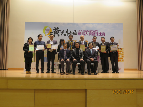 Prize Presentation Ceremony of the 18th Wong Tai Sin District Quality Building Management Competition (19 January 2017)