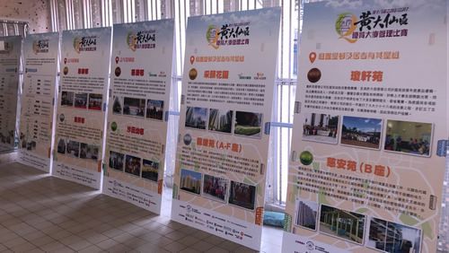 Competition Results Exhibition of the 18th Wong Tai Sin District Quality Building Management Competition (1 to 28 February 2017)