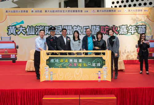 Wong Tai Sin Fire Station Open Day cum Fire Safety Carnival (8 January 2017)