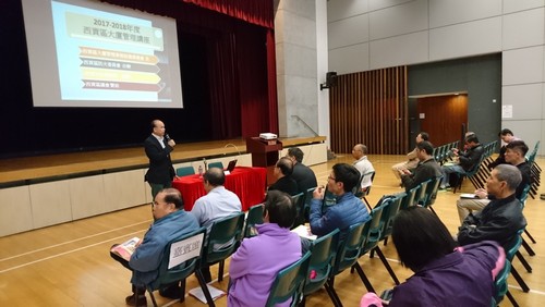 Sai Kung District Building Management Seminar (20 January 2018)