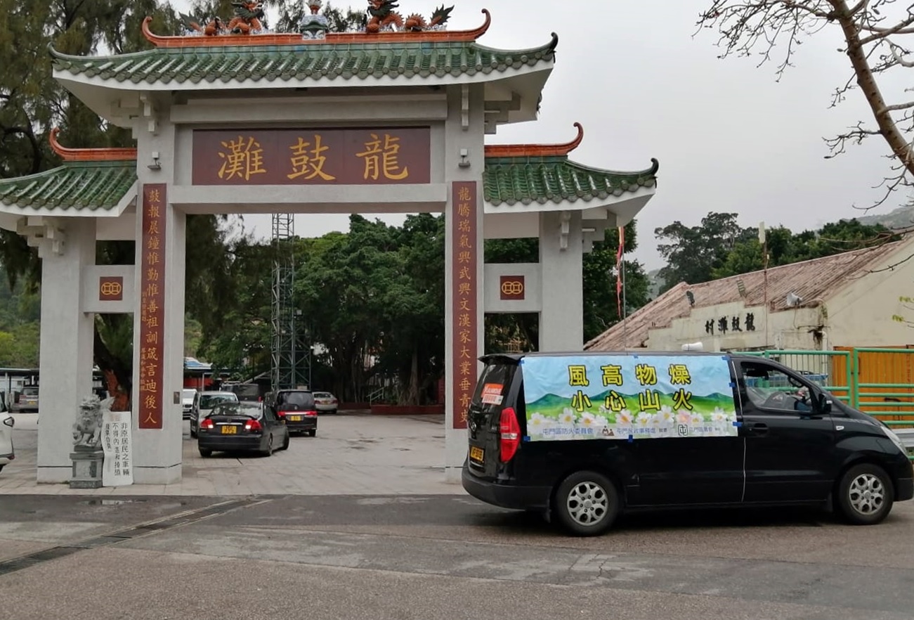 2020年4月4日及5日，清明節防止山火宣傳