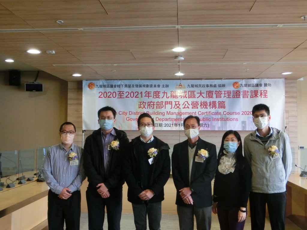 Kowloon City District Building Management Certificate Course 2020-2021 – Government Departments and Public Institutions (9 January 2021)