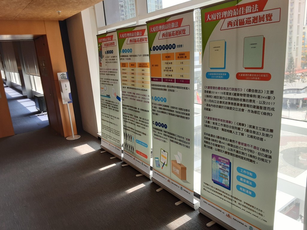 Sai Kung District Roving Exhibition of Easy Roll Banners on the “Best Practices on Building Management”(15, 17, 19 March 2021)
