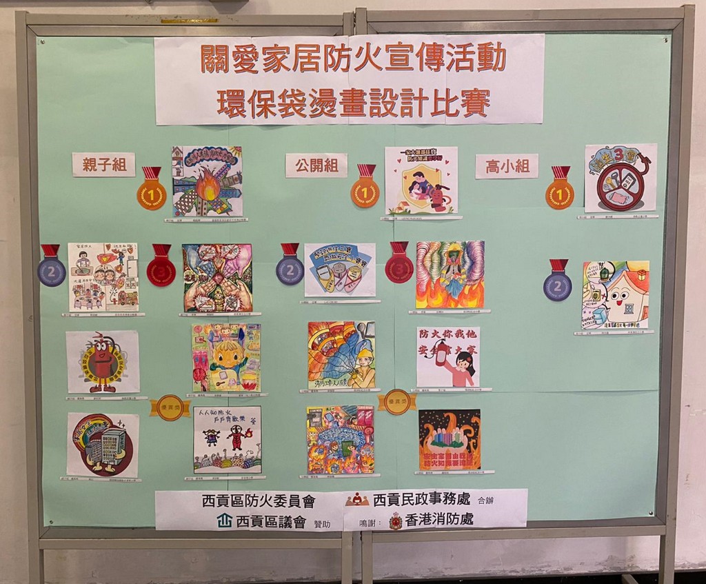 Publicity Activities for Household Fire Prevention and Care - Iron-on Transfer on Reusable Bag Design Competition (January to March 2021)
