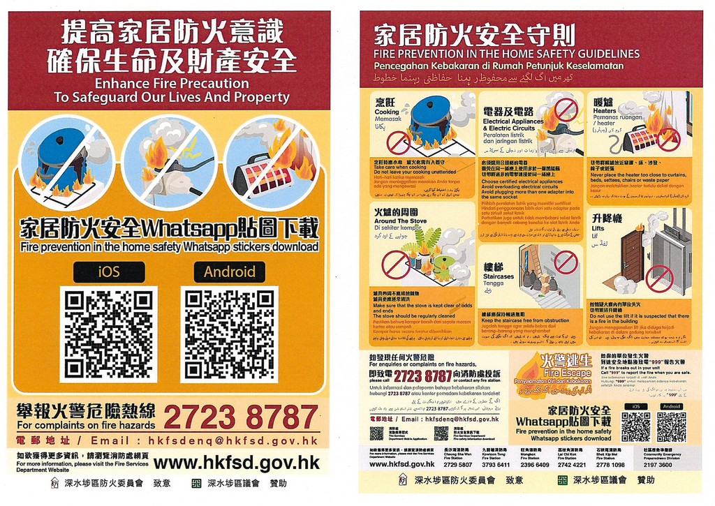 Sham Shui Po District Publicity and Promotion of Fire Prevention (From October 2020 To February 2021)