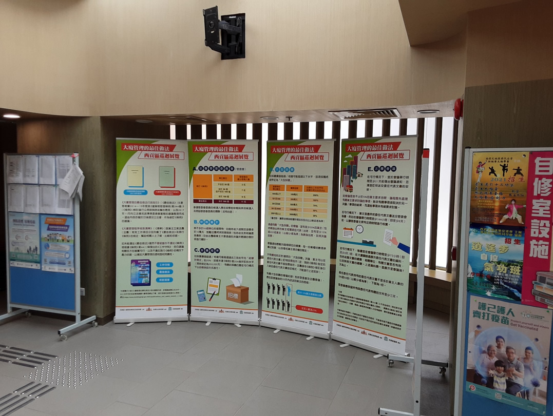 1 April to 17 June 2021 (Sai Kung Jockey Club Town Hall)Sai Kung District Roving Exhibition of Easy Roll Banners on the “Best Practices on Building Management” 
 