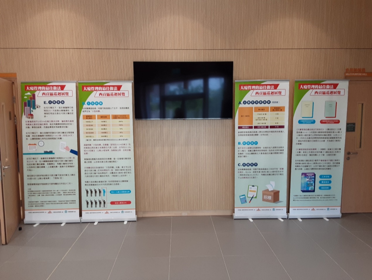 Sai Kung District Roving Exhibition of Easy Roll Banners on the “Best Practices on Building Management” (Chi Shin Activity Centre) (1 July to 30 September 2021)