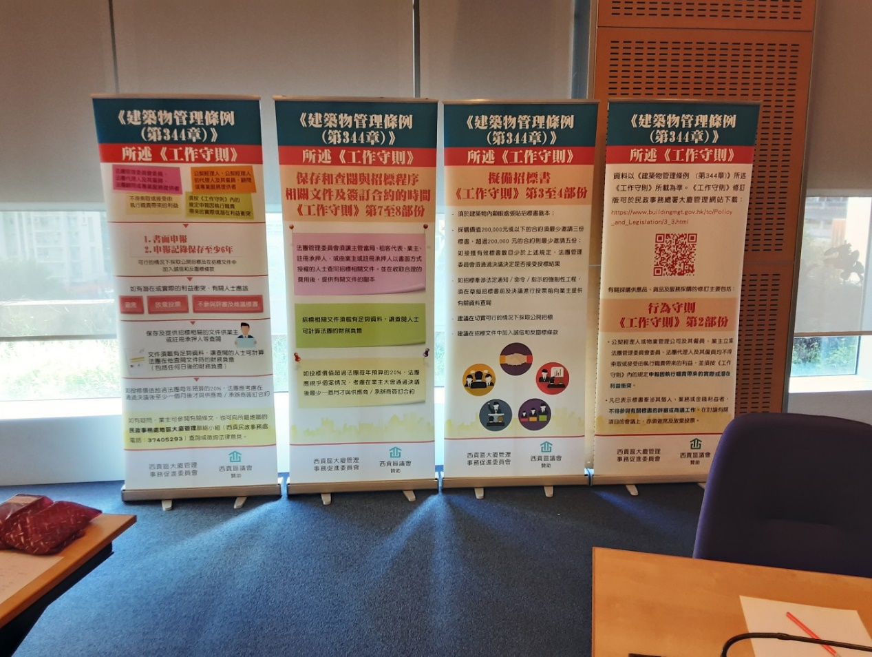 Sai Kung District Roving Exhibition of Easy Roll Banners on the “Codes of Practice under the Building Management Ordinance (Cap. 344)” (Meeting Room, 3/F, Sai Kung Tseung Kwan O Government Complex) (26 August 2021)
