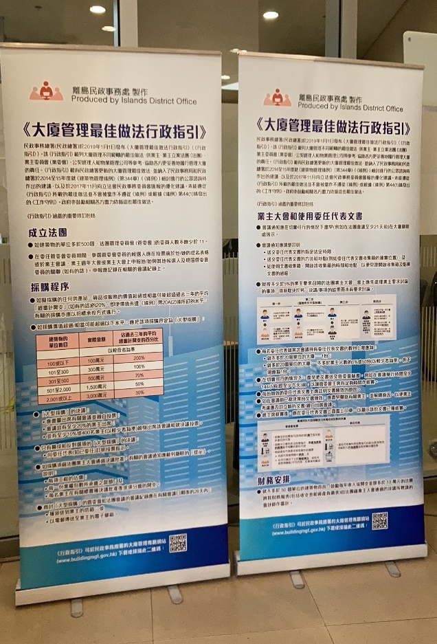Roving exhibition on Best Practices on Building Management (Chinese version) at Tung Chung Municipal Services Building 