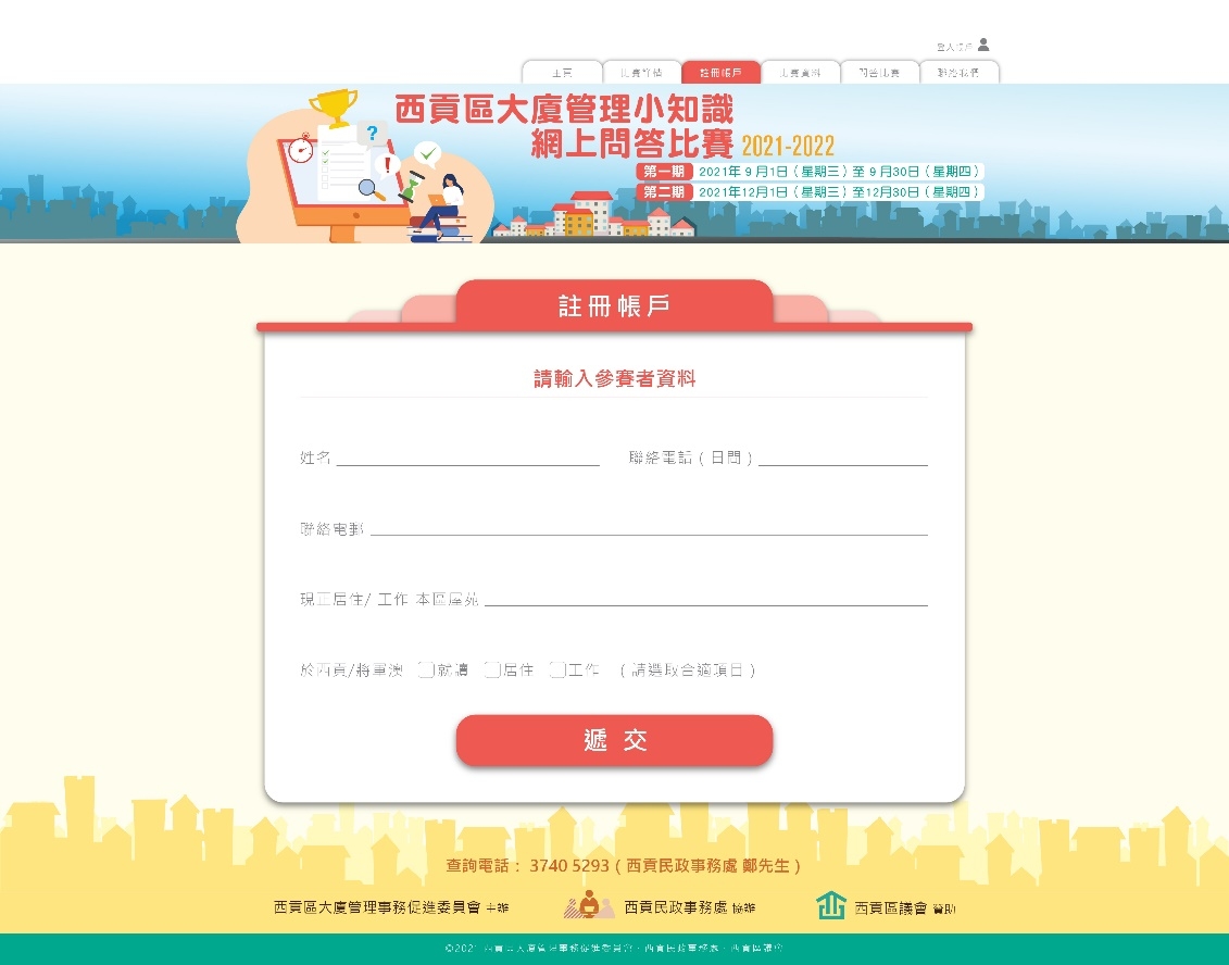 Sai Kung District Building Management Online Quiz Competition 2021-2022 (2nd Round)