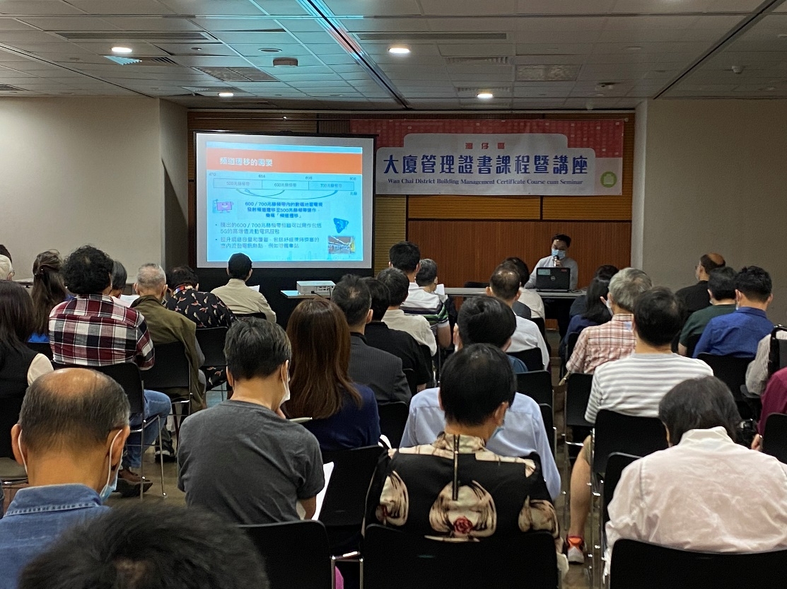 Wan Chai District Building Management Certificate Course cum Seminar 2021-2022