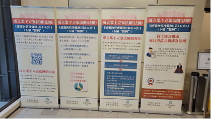 Sai Kung District Building Management Roving Exhibition of Easy Roll Banners 2022-2023 (Venue: Mount Verdant)