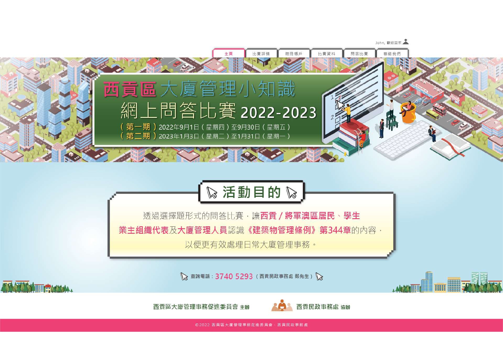Sai Kung District Building Management Online Quiz Competition 2022-2023
(1st Round)