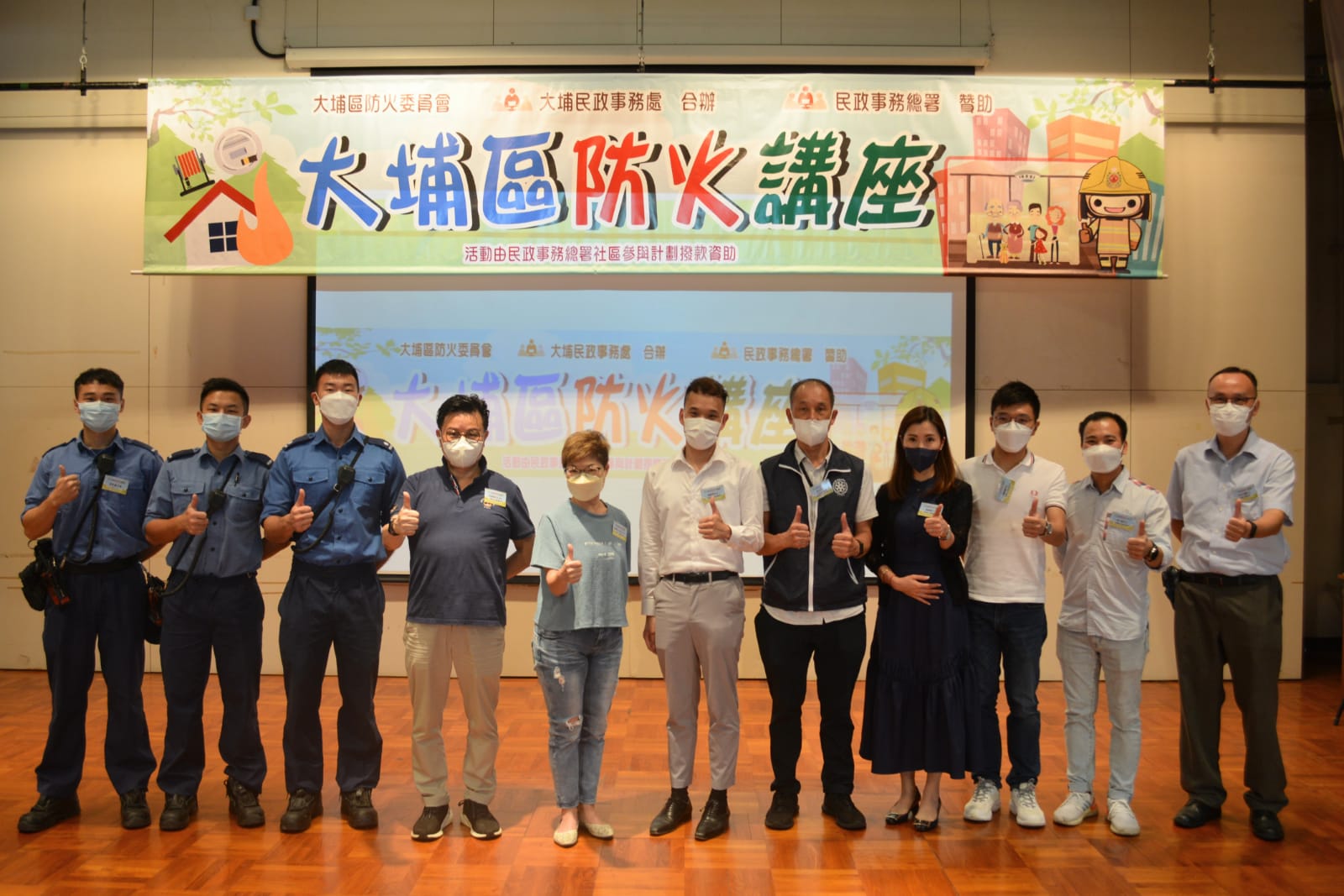 Tai Po District Fire Prevention Seminar