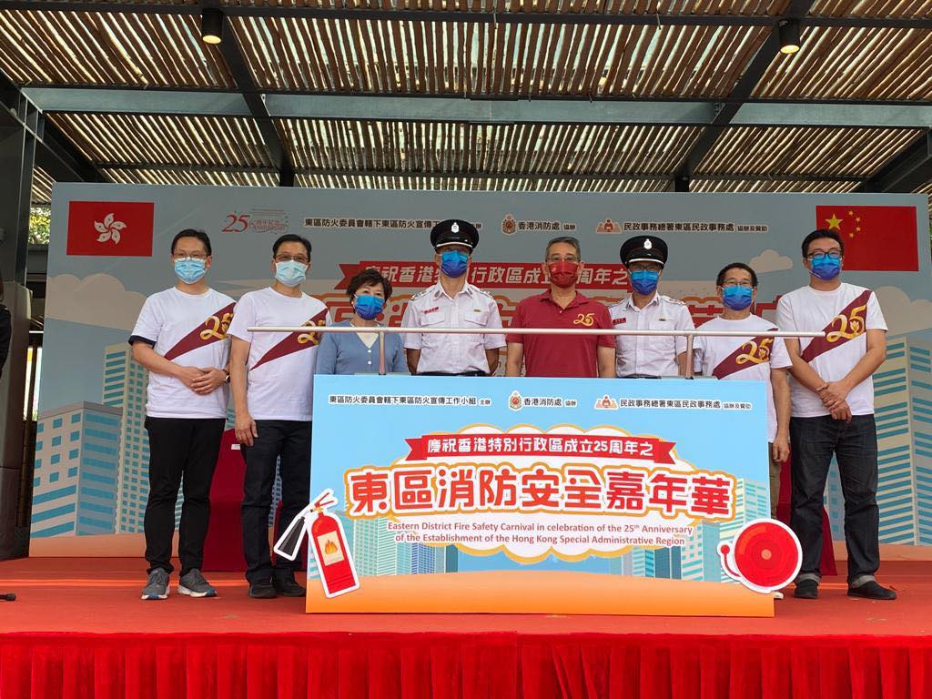 Eastern District Fire Safety Carnival in Celebration of the 25th Anniversary of Establishment of the HKSAR