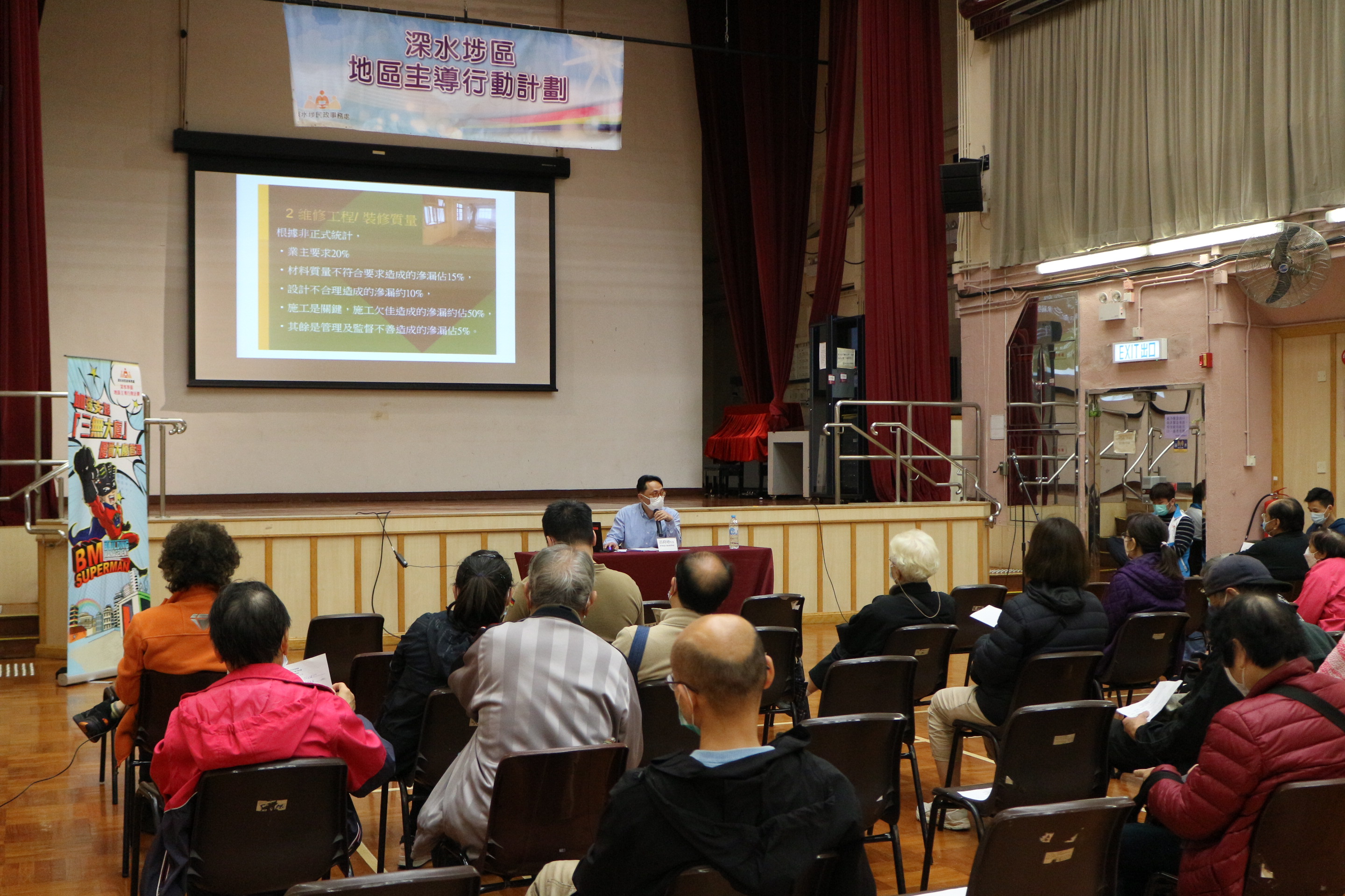Sham Shui Po District-led Actions Scheme – Building Management Talk (Presentation on “Improve the Professionalism of Water Leakage and Waterproofing”)