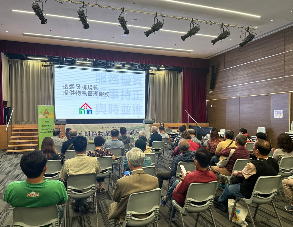 Yuen Long District Building Management Seminar 2023
