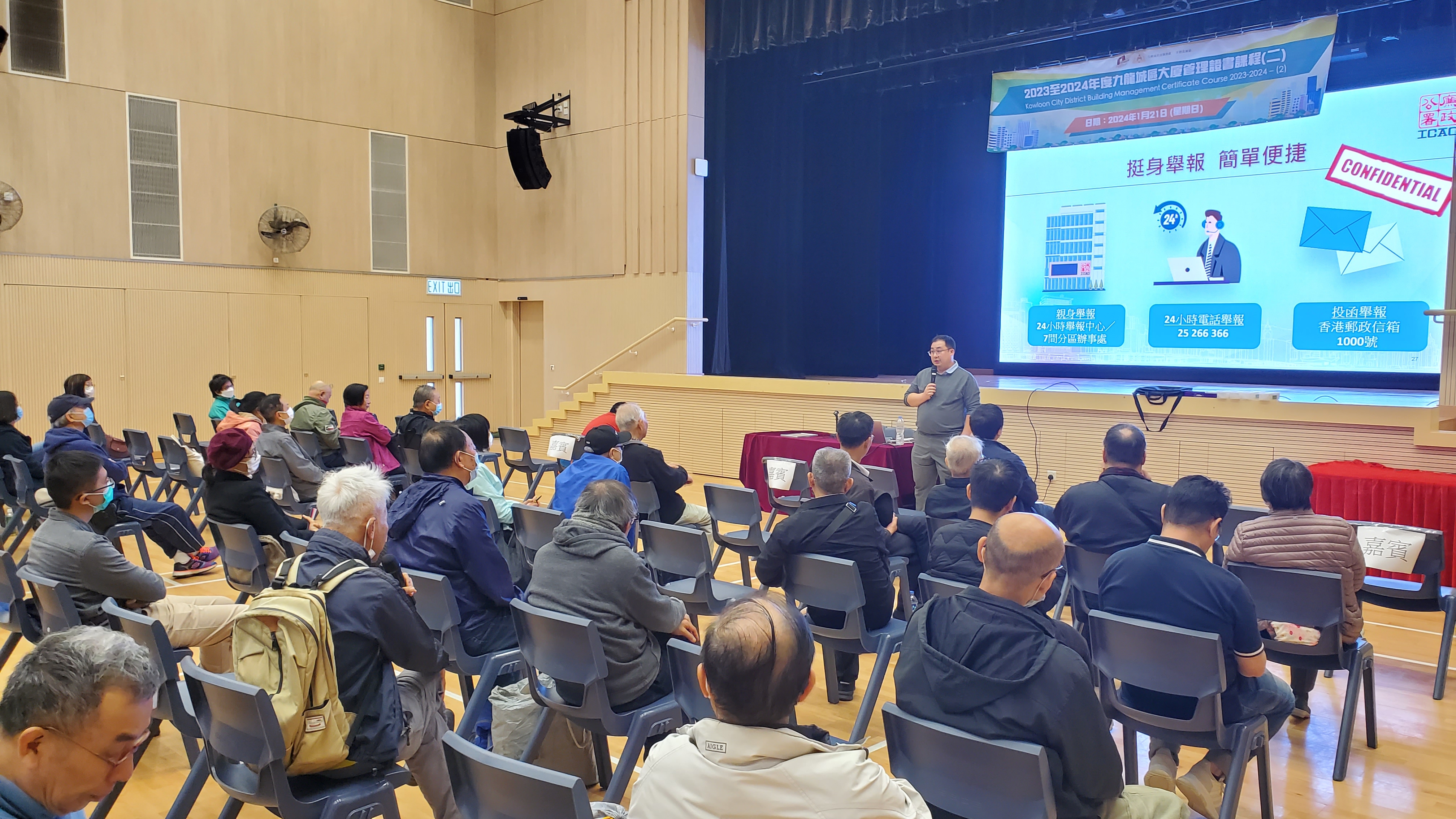 Kowloon City District Building Management Certificate Course 2023-24 - (2)