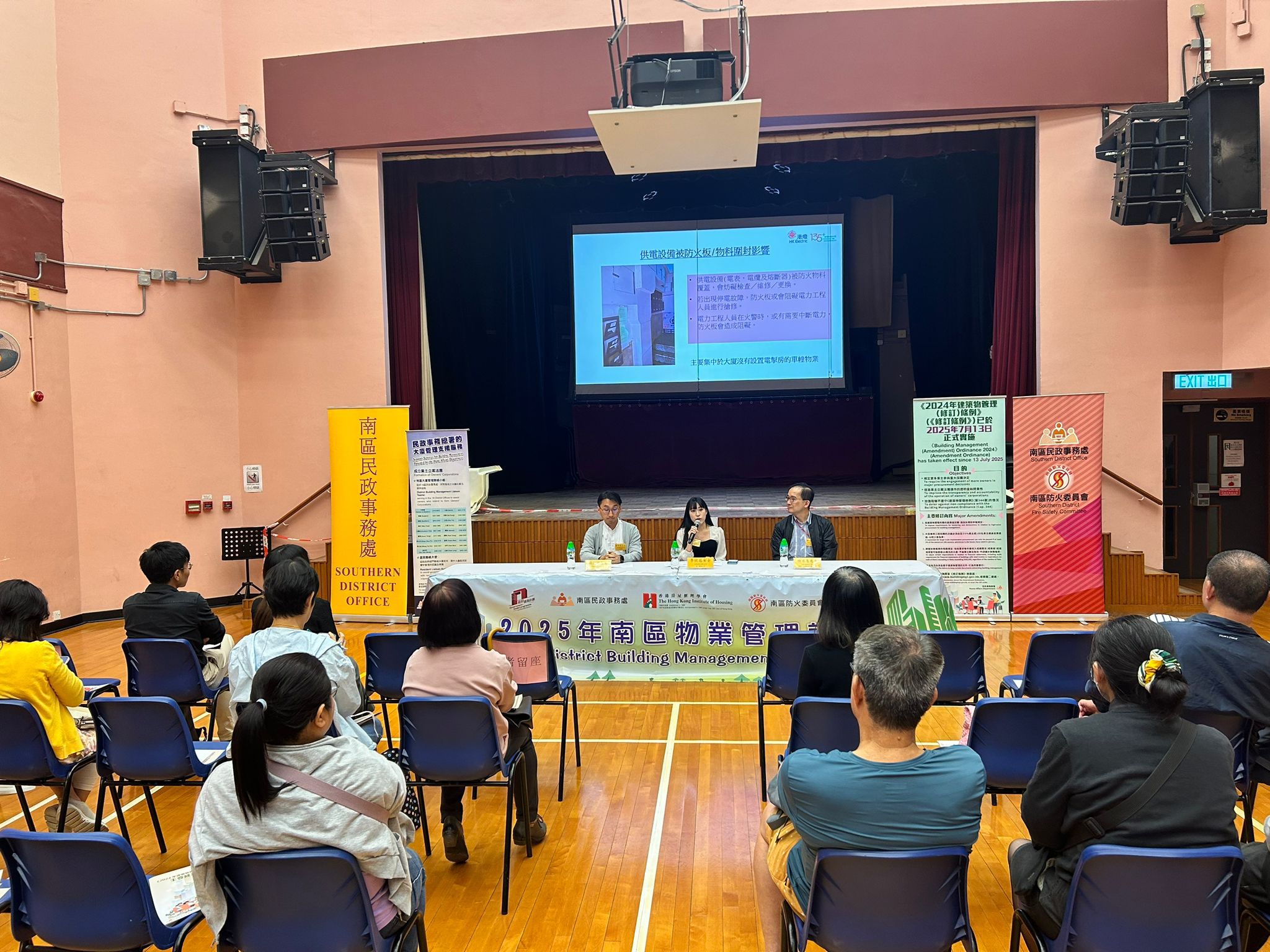 2025年南区物业管理讲座