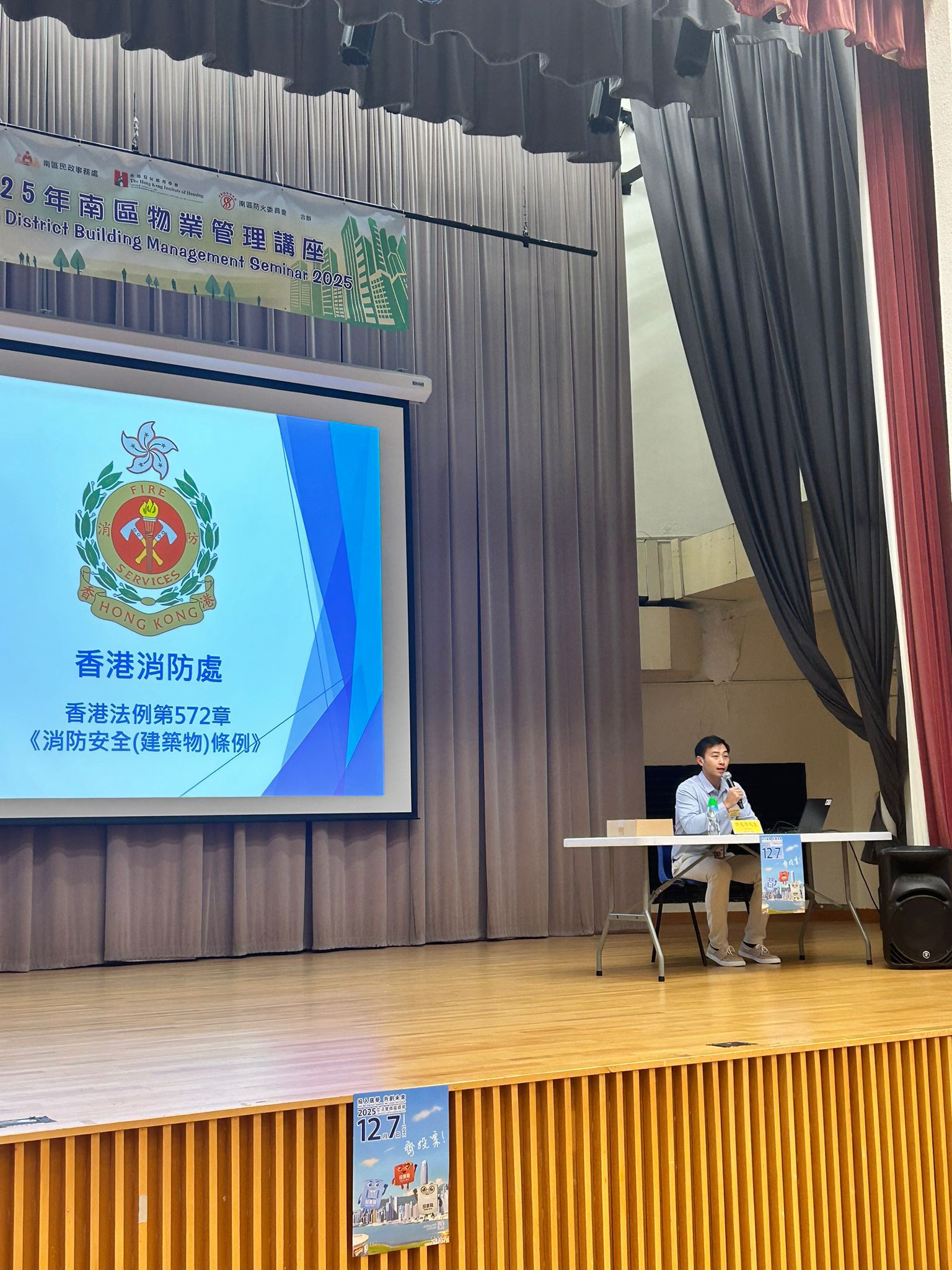 2025年南区物业管理讲座