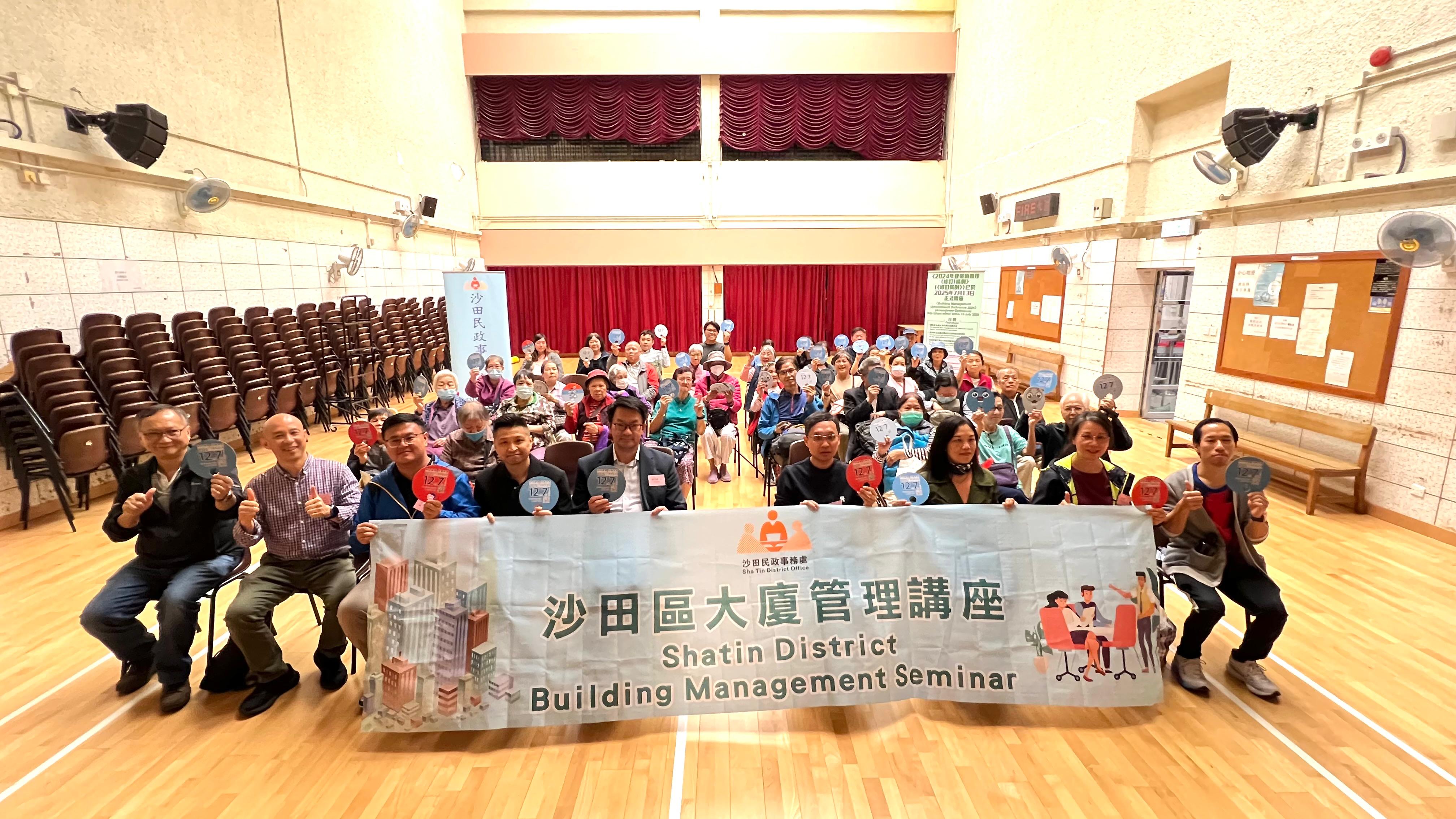 沙田区大厦管理讲座:《2024年建筑物管理(修订)条例》及提升旧式升降机安全建议措施