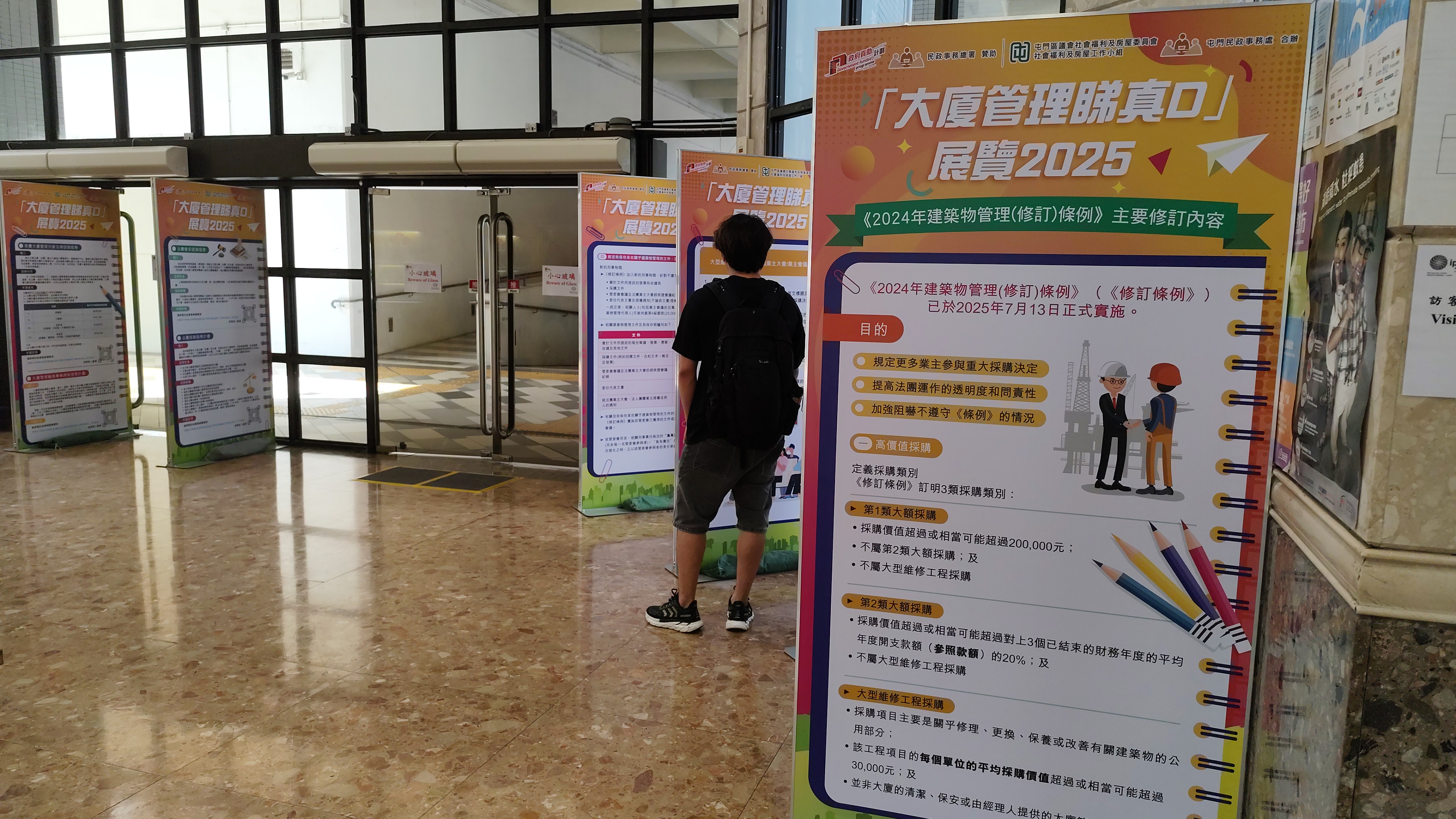 「大厦管理睇真D」展览2025