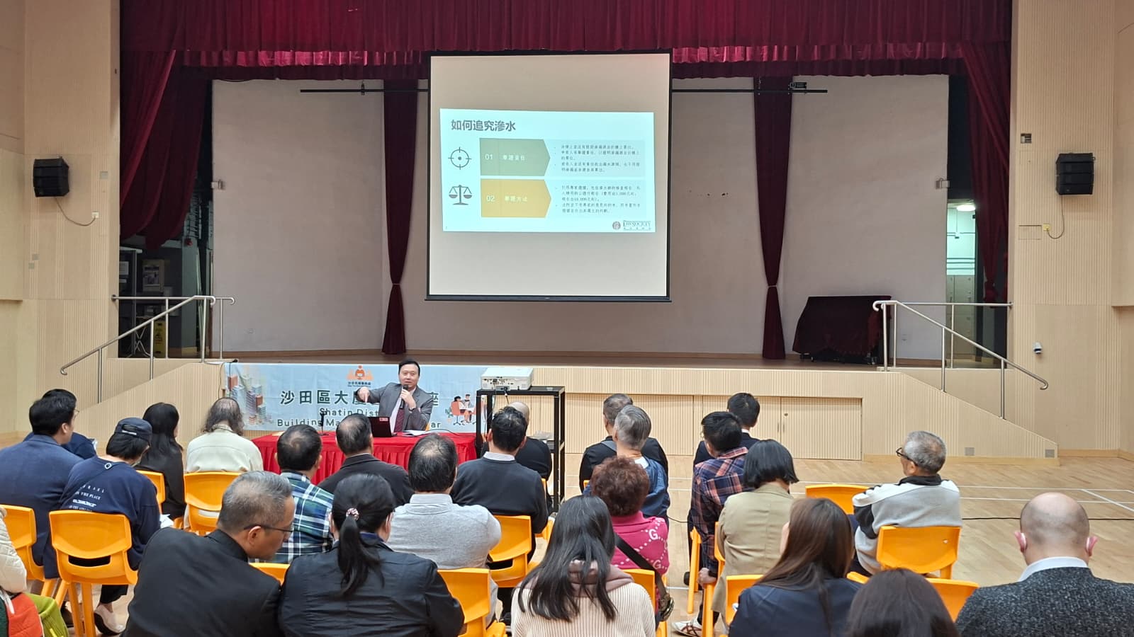 沙田區大廈管理講座(2025-2026)