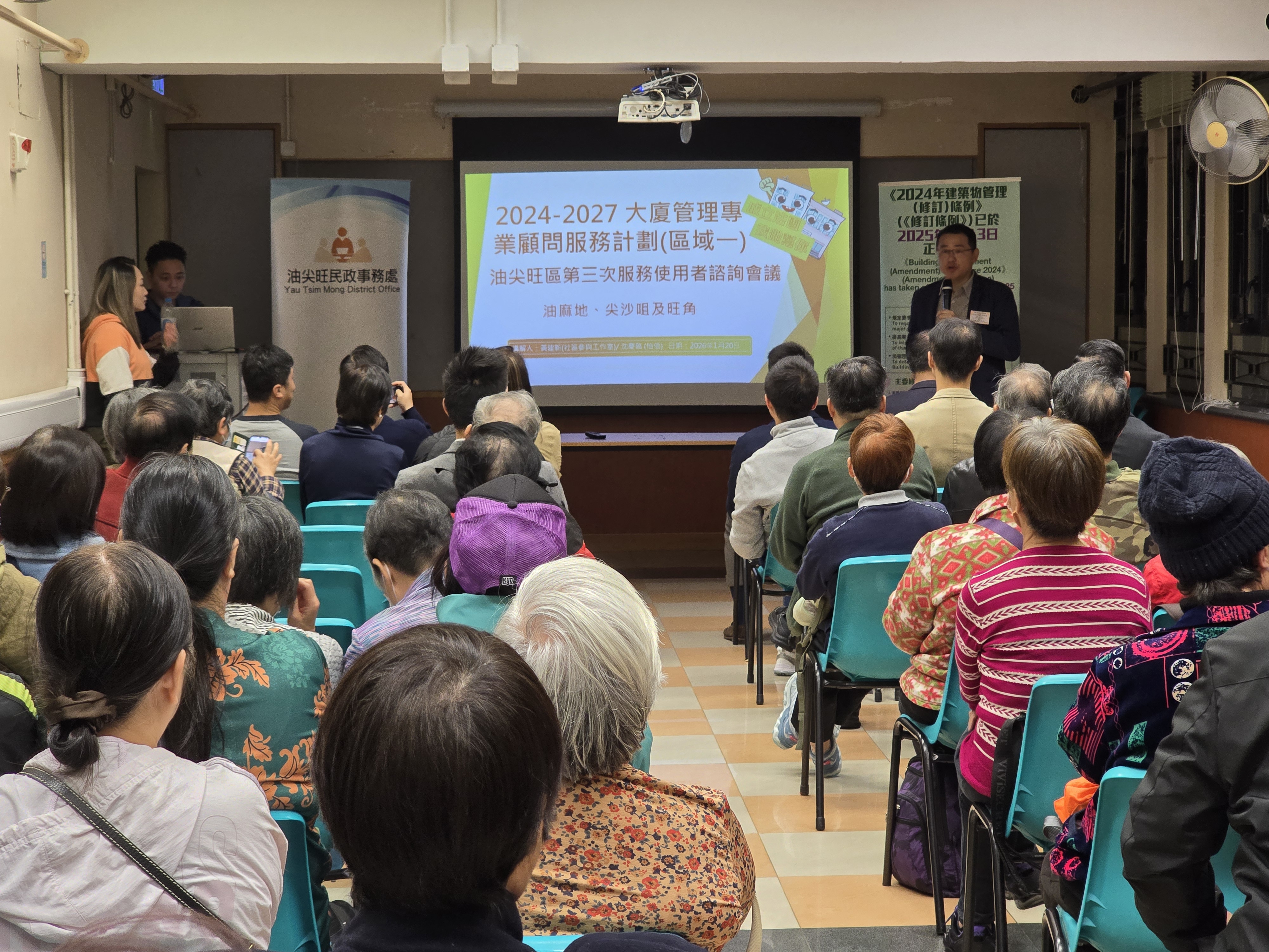 油尖旺區大廈管理專業顧問服務計劃服務—使用者諮詢會議