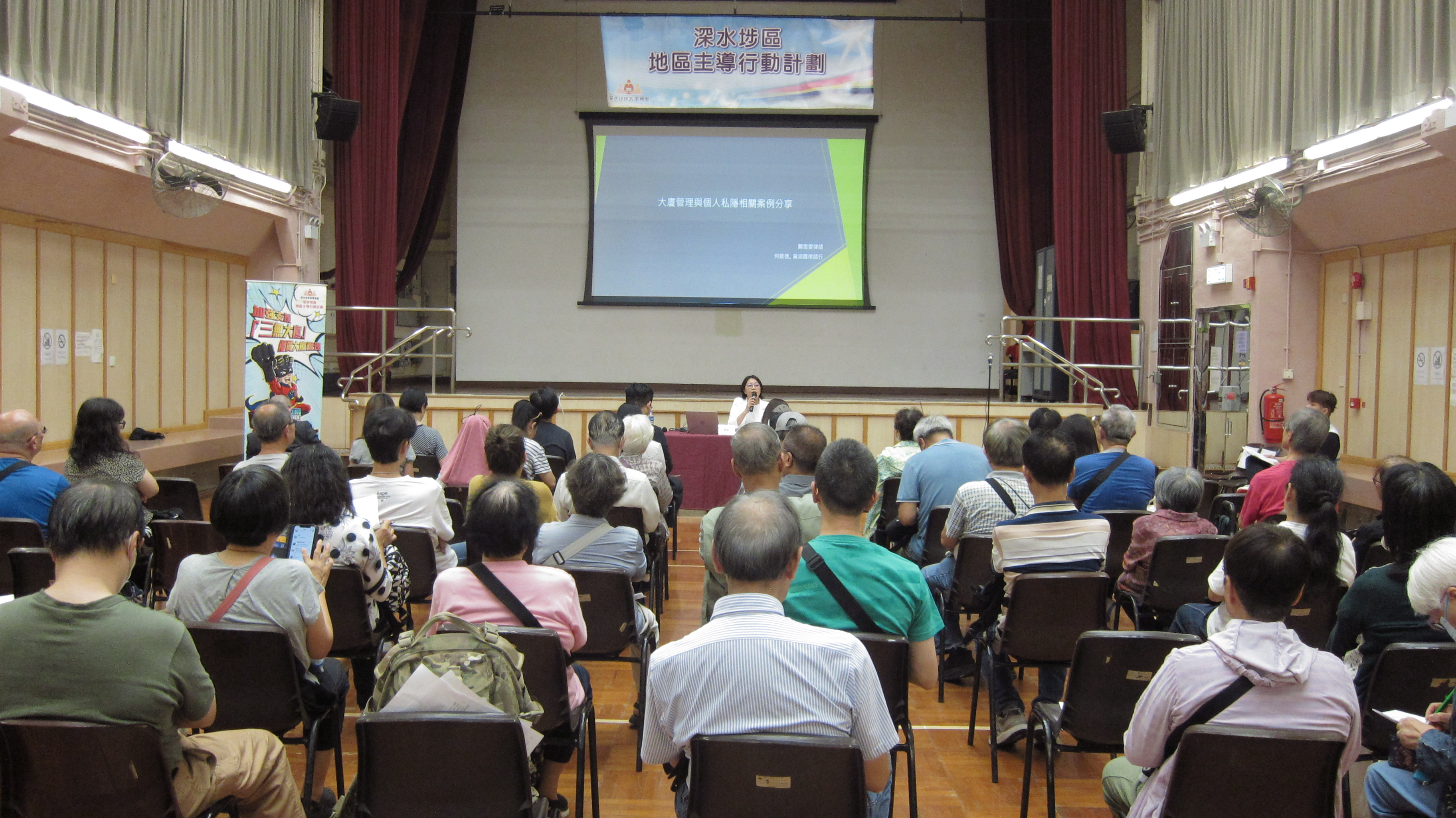 深水埗區地區主導行動計劃 - 大廈管理專題講座
