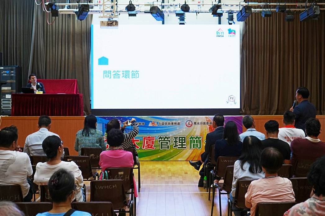 2026北區大廈管理簡介會
