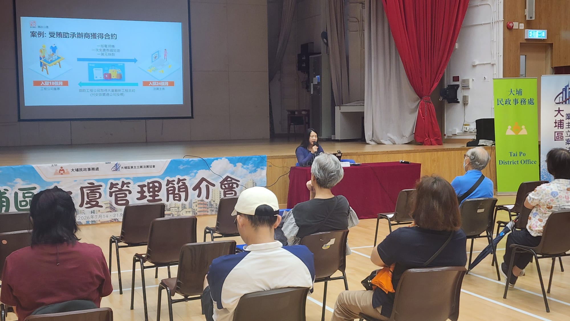 大埔區大廈管理簡介會