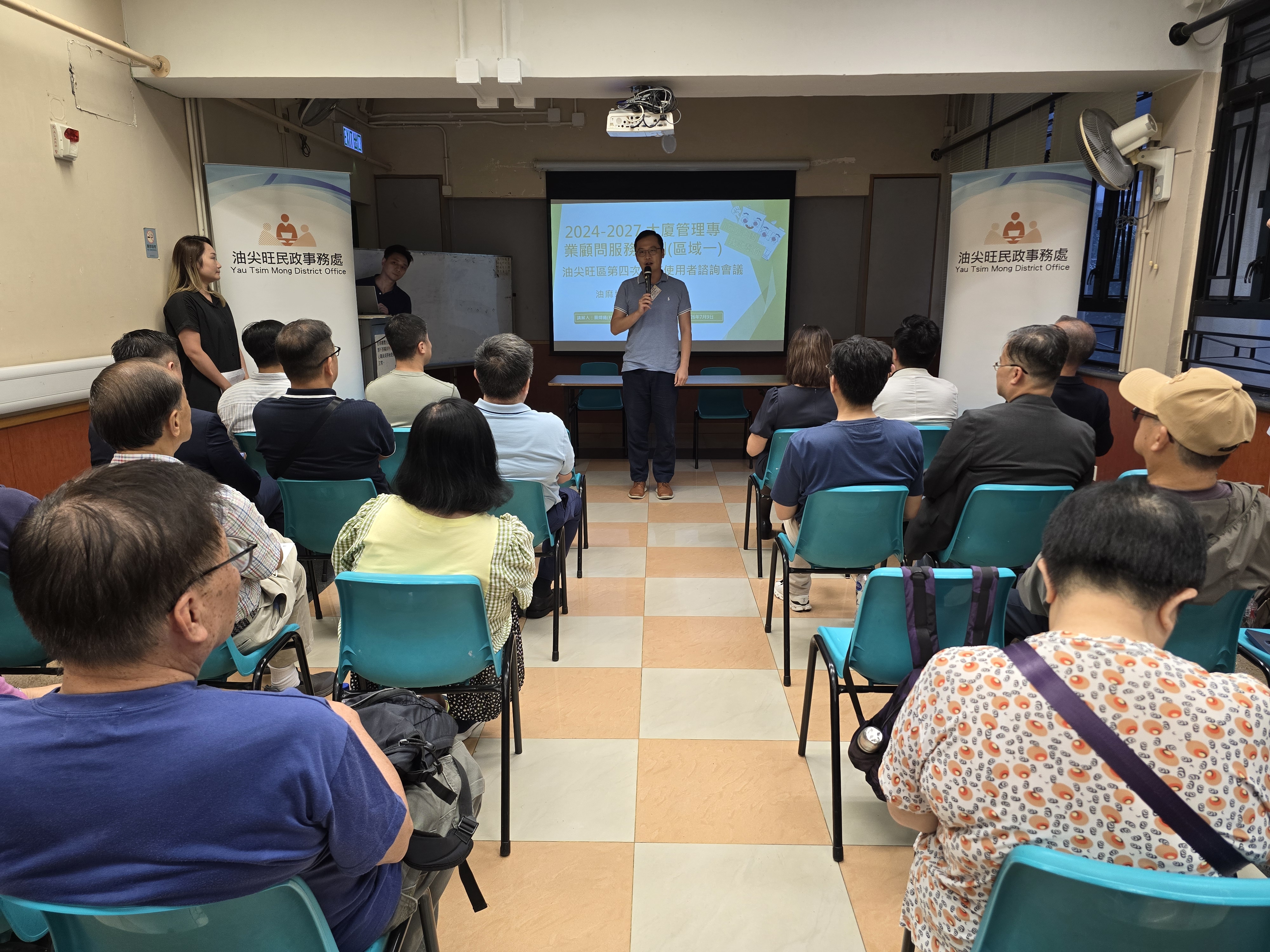 油尖旺區大廈管理專業顧問服務計劃-第四次服務使用者諮詢會議