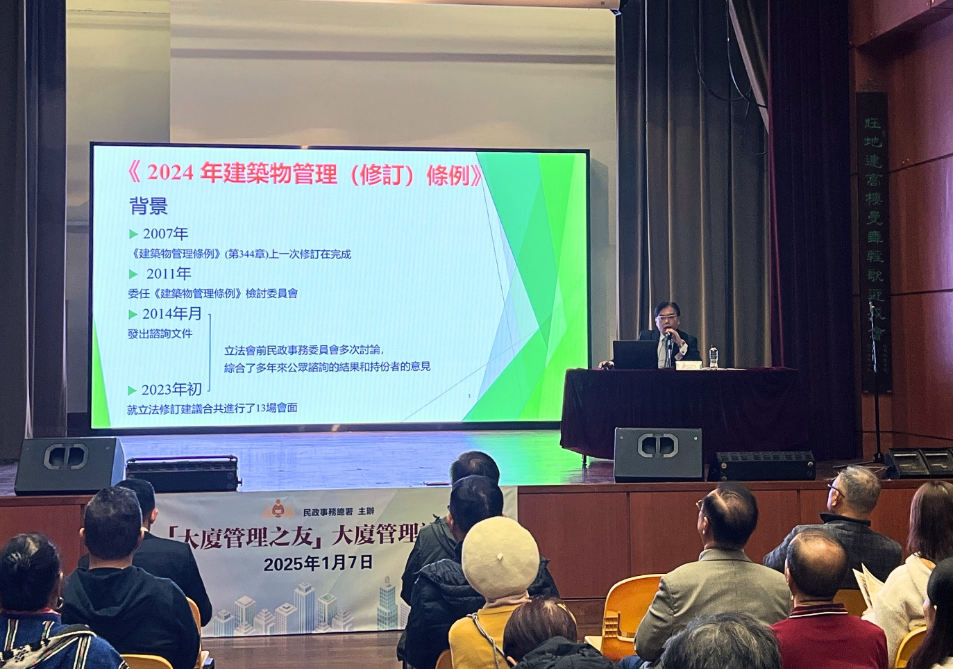 Representative of HAD explained the major amendments of the Building Management (Amendment) Ordinance 2024.