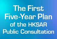 The First Five-Year Plan for Economic and Social Development of the Hong Kong Special Administrative Region (2026 - 2030) 